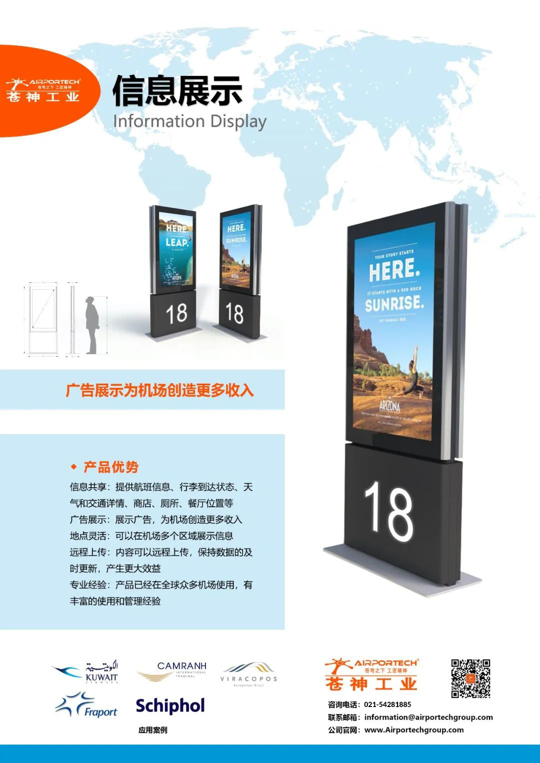 信息展示